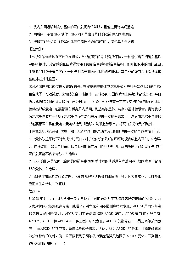 湖北省武汉市江岸区2025届高三二模[高考模拟]生物试卷（解析版）第2页