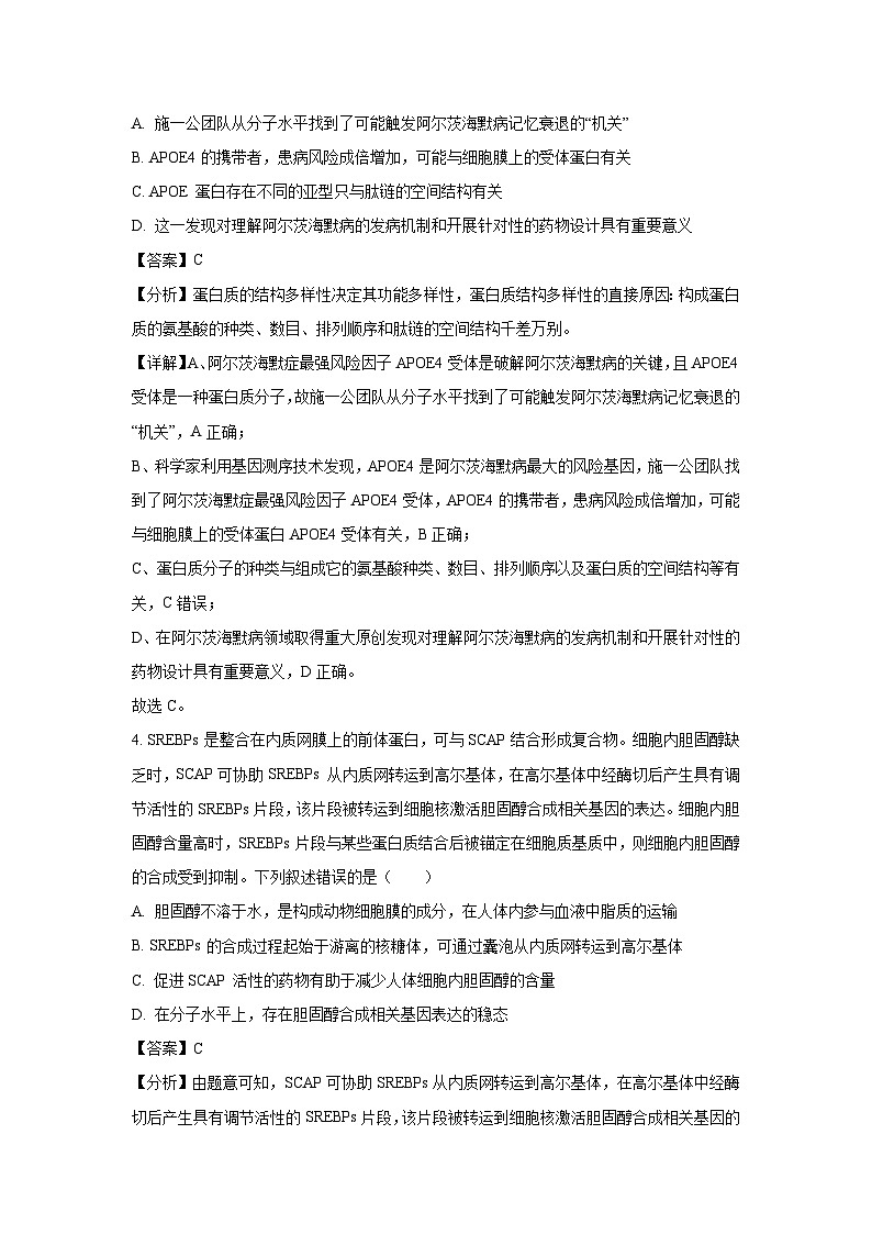 湖北省武汉市江岸区2025届高三二模[高考模拟]生物试卷（解析版）第3页