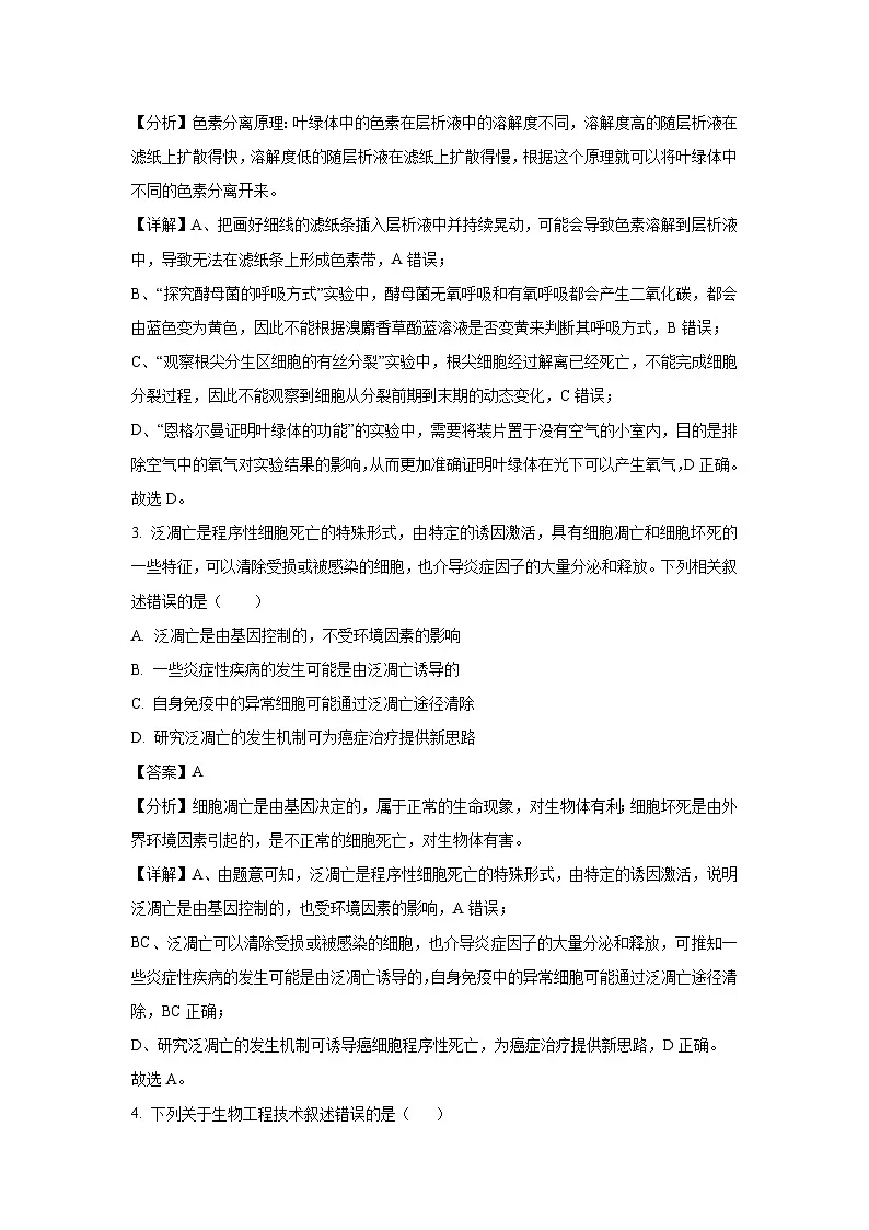 甘肃省2025届高三模拟预测生物试卷（解析版）第2页