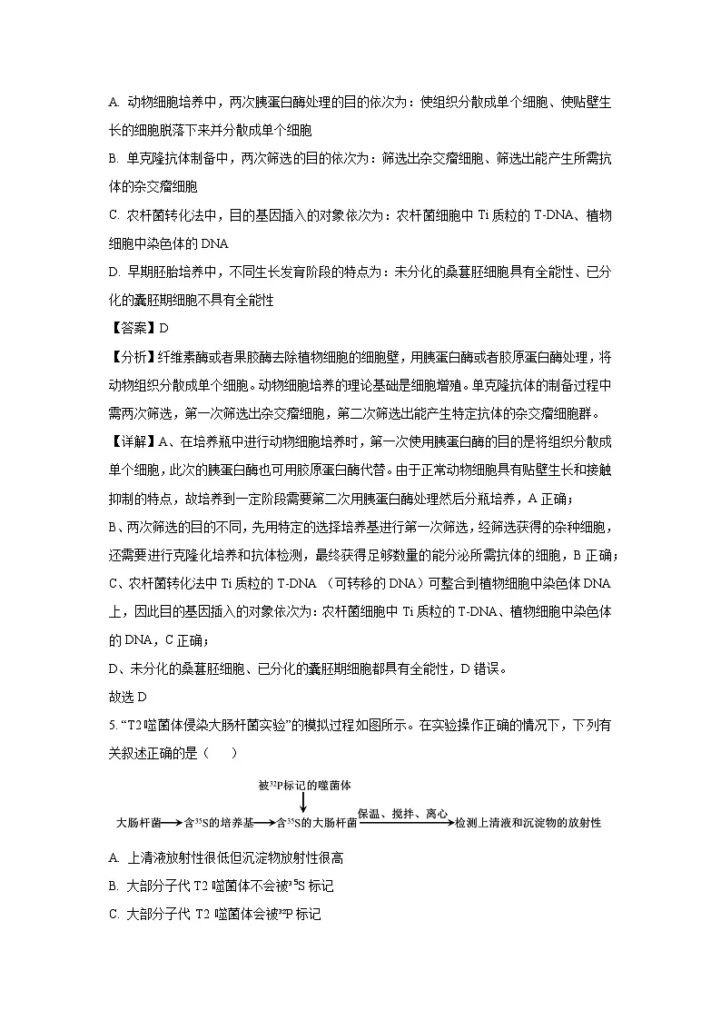 甘肃省2025届高三模拟预测生物试卷（解析版）第3页