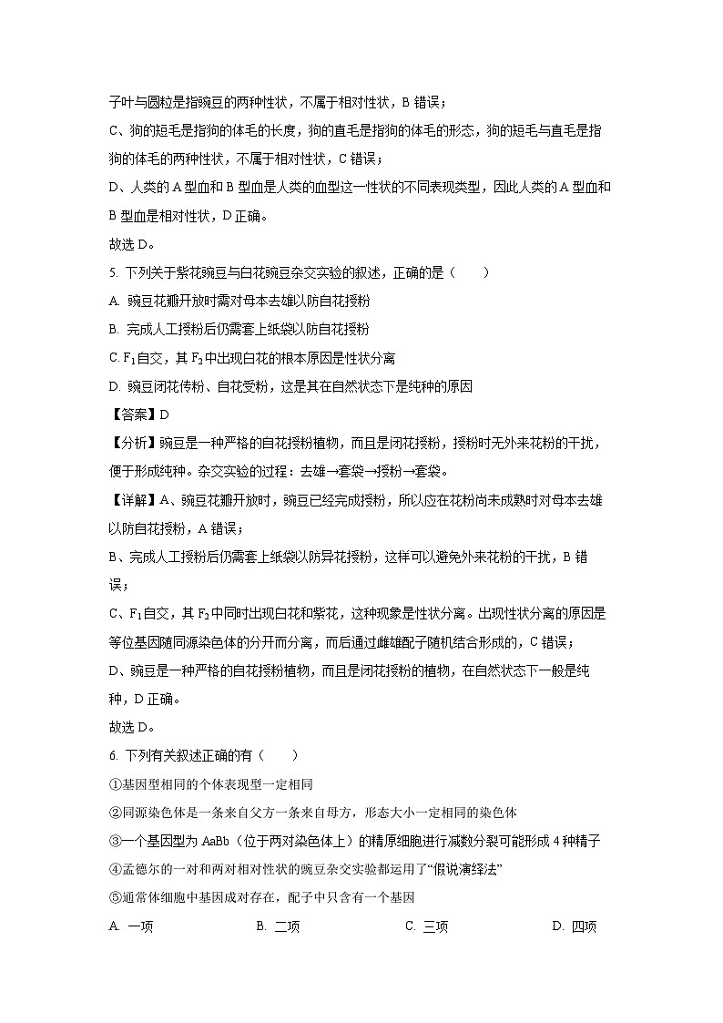 江苏省镇江中学2024-2025学年高一下学期期中生物试卷（解析版）第3页