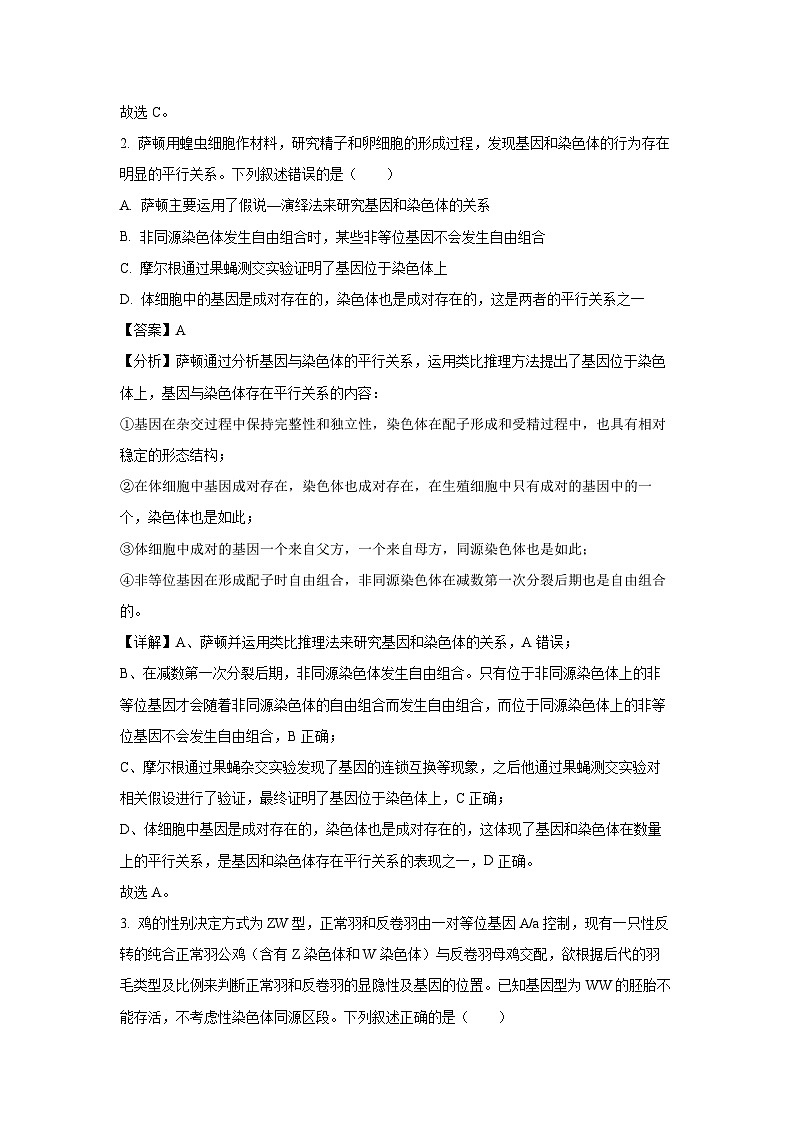 江苏省无锡市2024-2025学年高一下学期3月月考生物试卷（解析版）第2页