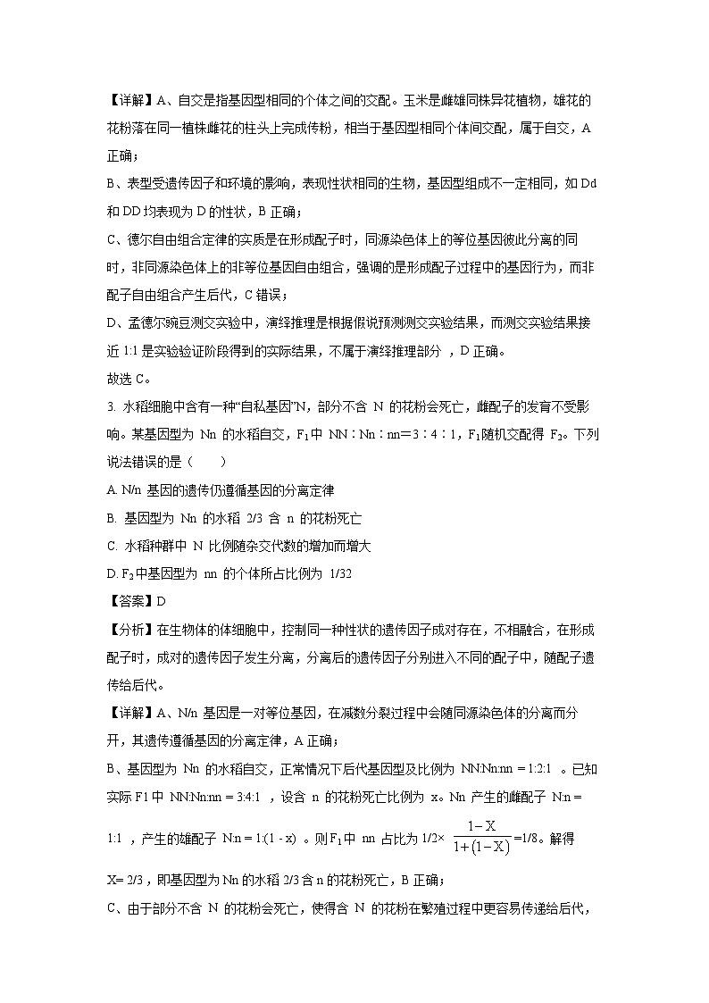 山东名校联考2024-2025学年高一下学期期中考试生物试卷（解析版）第2页