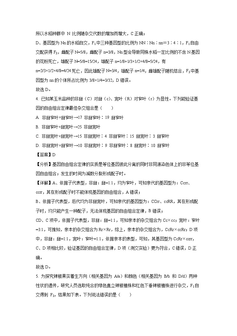 山东名校联考2024-2025学年高一下学期期中考试生物试卷（解析版）第3页