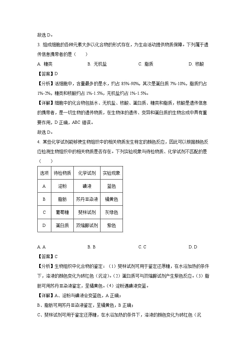 2023年1月福建省普通高中学业水平合格性考试生物试卷（解析版）第2页