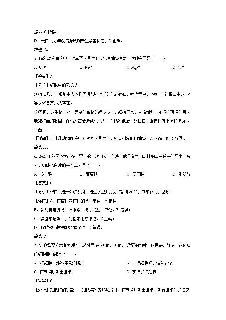 2023年1月福建省普通高中学业水平合格性考试生物试卷（解析版）第3页