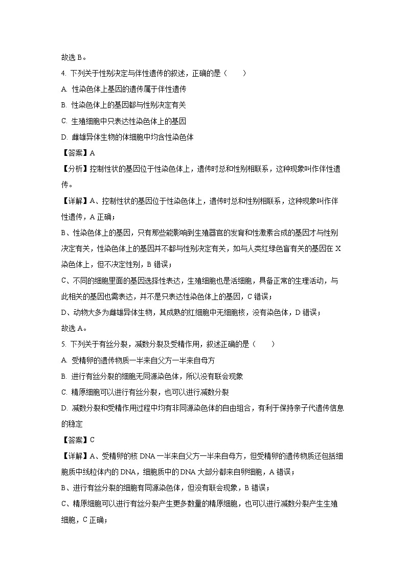 福建省龙岩市一级校联盟2023-2024学年高一下学期4月期中生物试卷（解析版）第3页