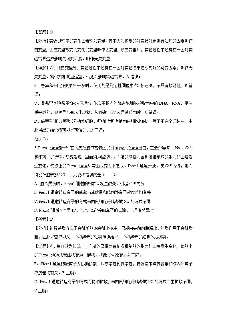 四川省射洪市2025届高三下5月模拟生物试卷（解析版）第2页