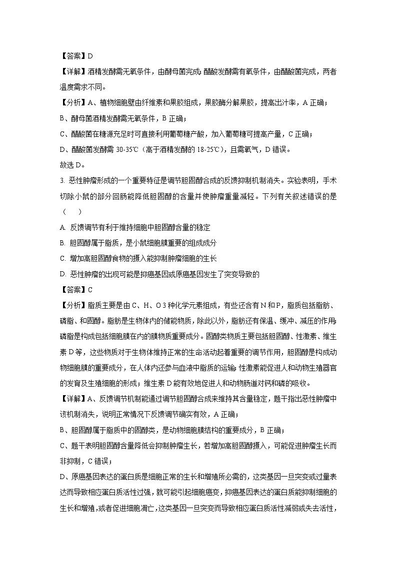 江西省部分学校2025届高三模拟预测生物试卷（解析版）第2页