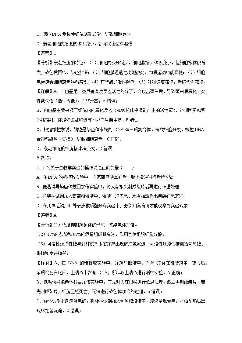 福建省福州市2025届高三三模[高考模拟]生物试卷（解析版）第3页