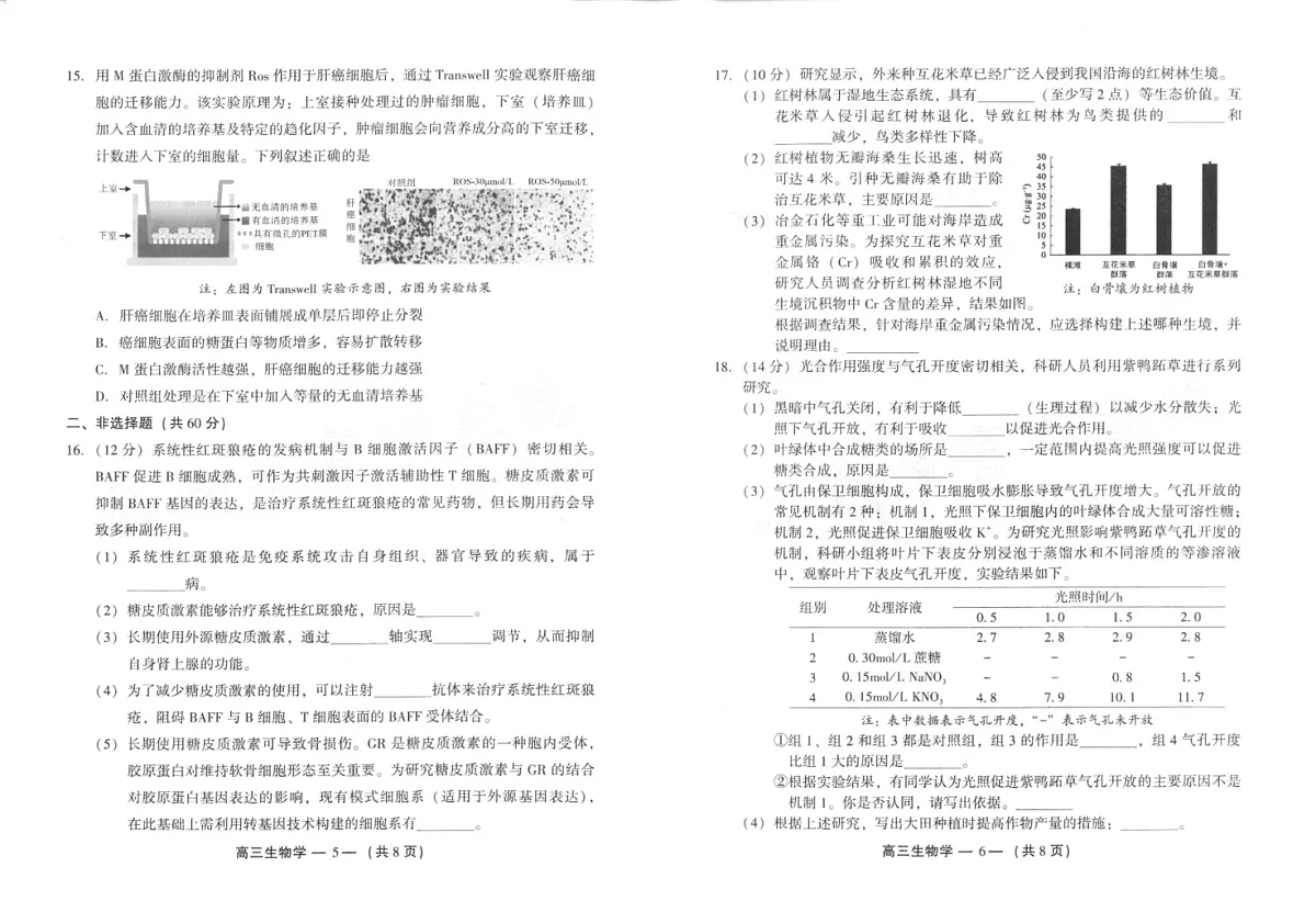 福建省福州市2025届高三第二次质量检测（福州高三二检）-生物试题（含答案）第3页