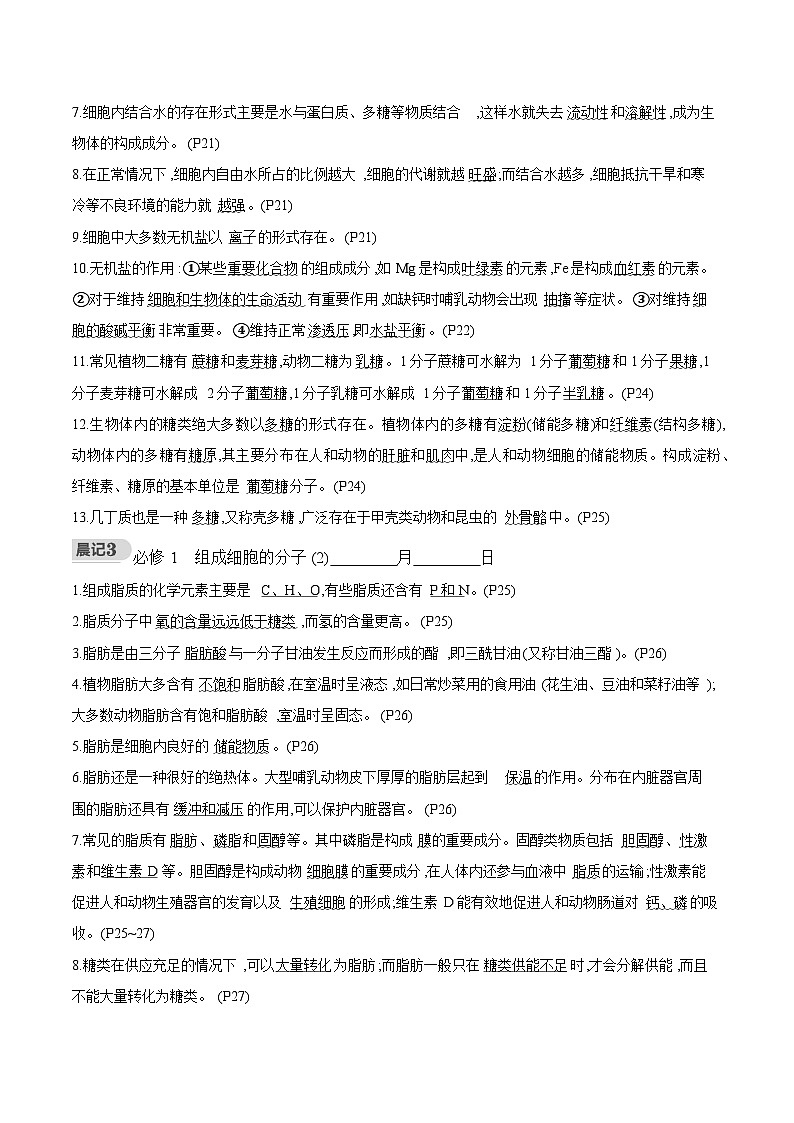 2026年高考生物一轮复习必背知识点考点提纲（晨记+晚测） 学案第3页