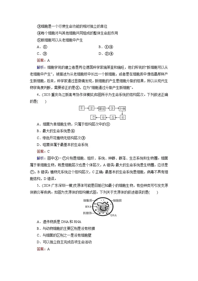2026届高考生物一轮总复习提能训练练案1走近细胞第2页
