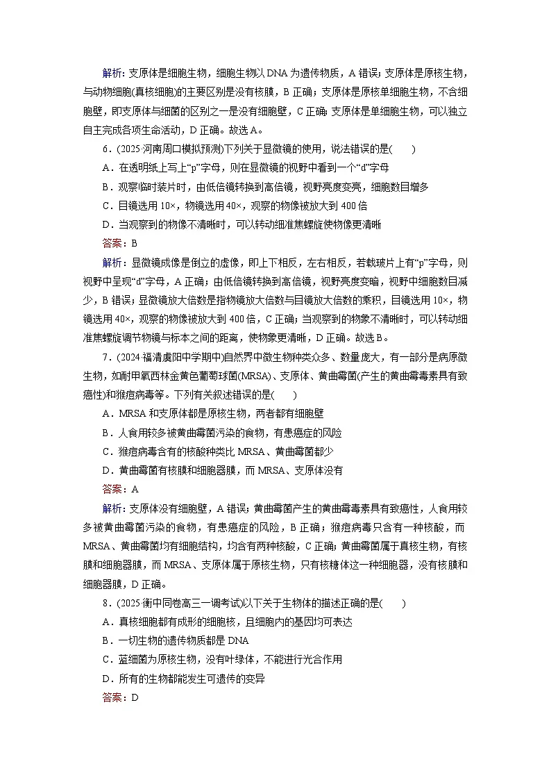 2026届高考生物一轮总复习提能训练练案1走近细胞第3页