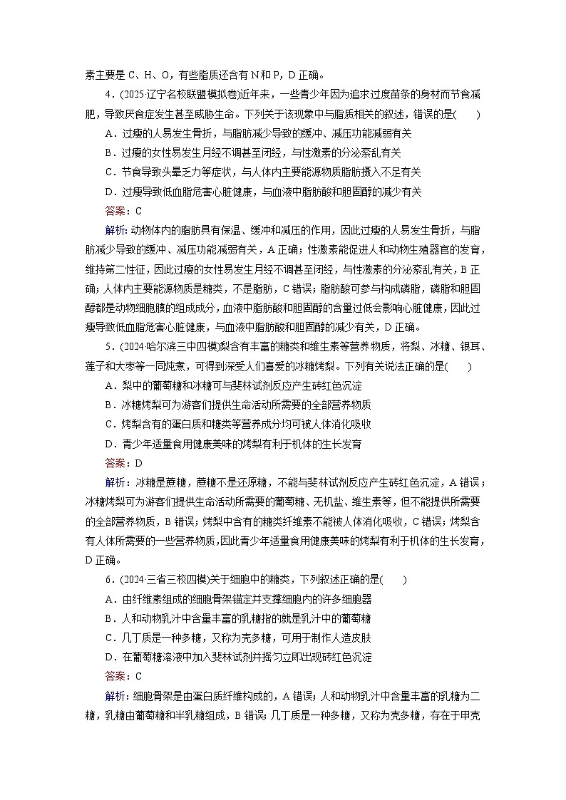 2026届高考生物一轮总复习提能训练练案2细胞中的元素和化合物无机物糖类和脂质第2页