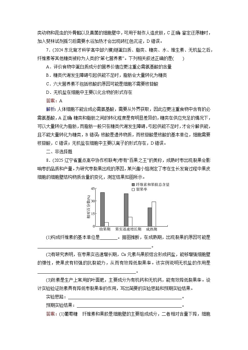 2026届高考生物一轮总复习提能训练练案2细胞中的元素和化合物无机物糖类和脂质第3页