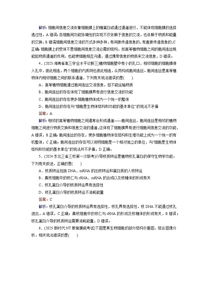 2026届高考生物一轮总复习提能训练练案5细胞膜和细胞核第2页