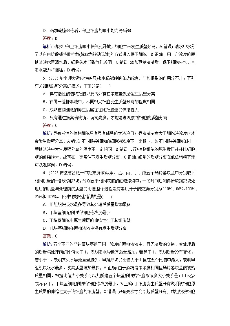 2026届高考生物一轮总复习提能训练练案7水进出细胞的原理第3页