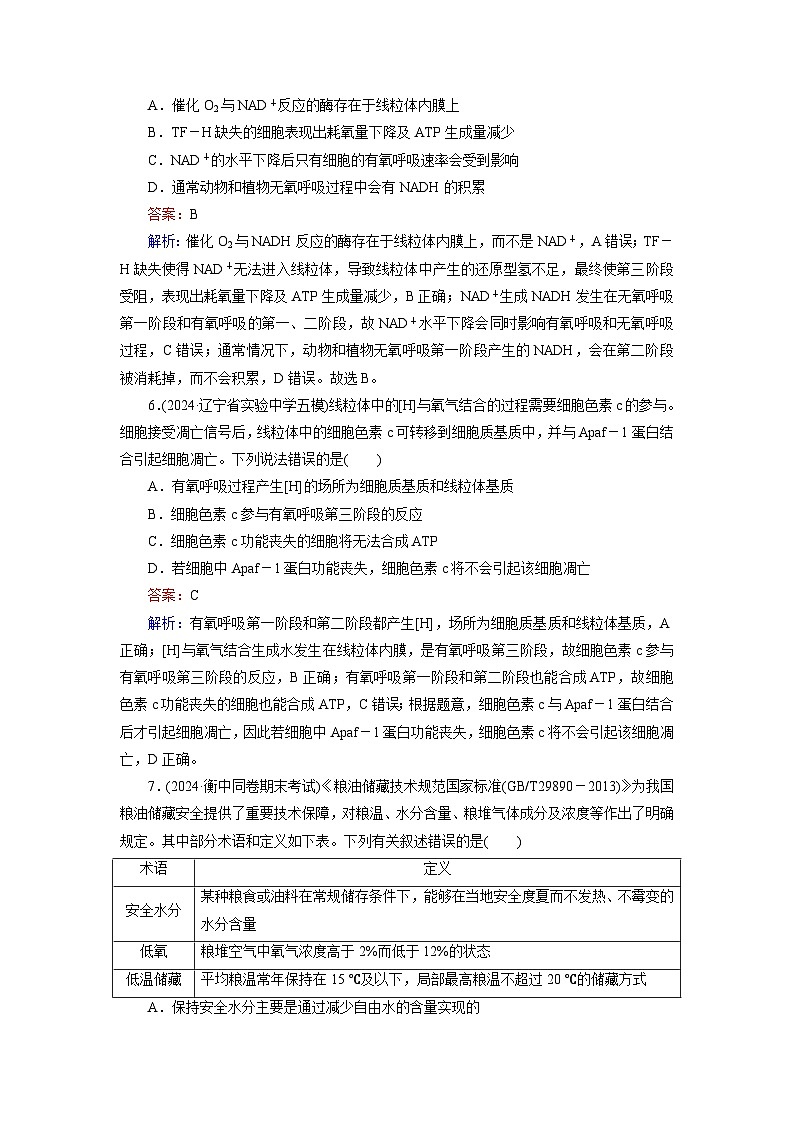 2026届高考生物一轮总复习提能训练练案11细胞呼吸的影响因素探究酵母菌细胞呼吸的方式第3页