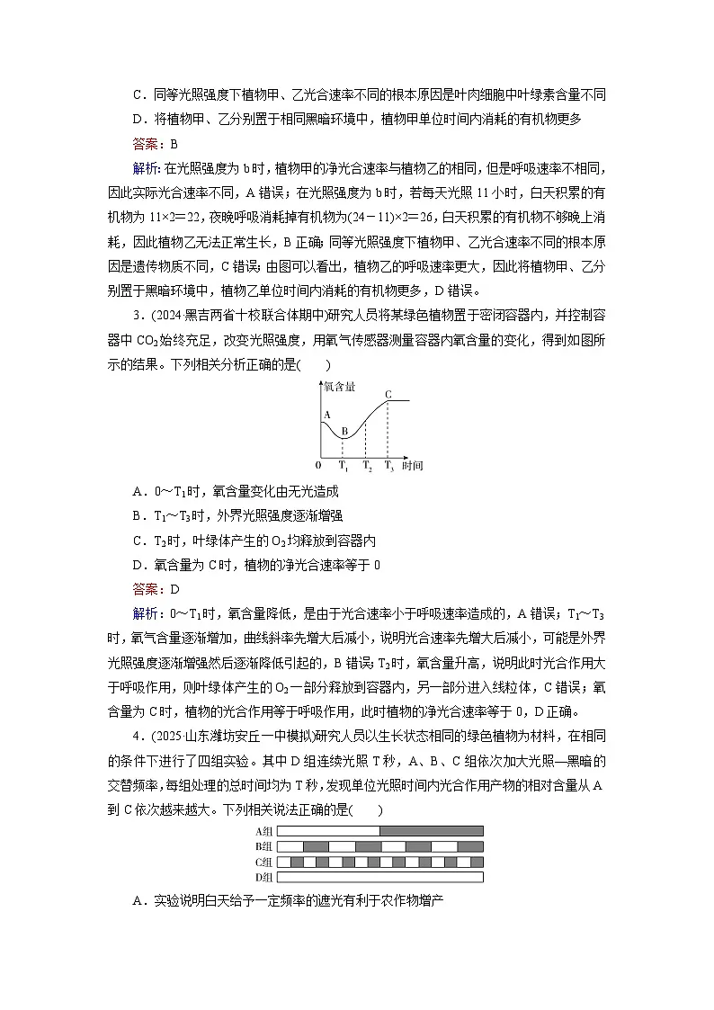 2026届高考生物一轮总复习提能训练练案13影响光合作用的环境因素及其应用第2页