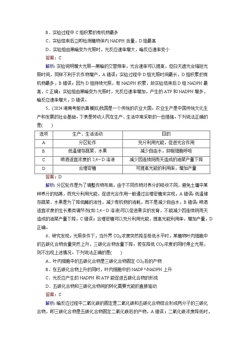 2026届高考生物一轮总复习提能训练练案13影响光合作用的环境因素及其应用第3页