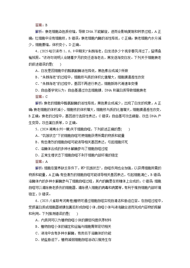 2026届高考生物一轮总复习提能训练练案17细胞的分化衰老和死亡第2页