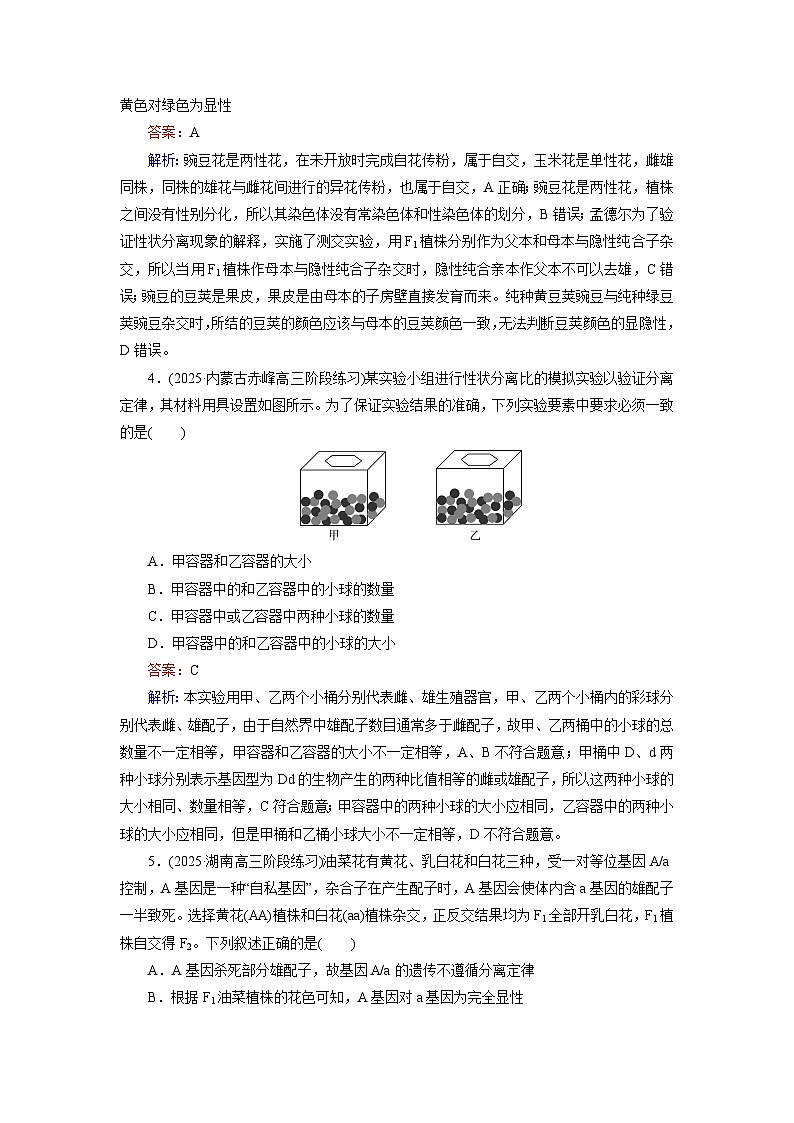 2026届高考生物一轮总复习提能训练练案18基因的分离定律第2页