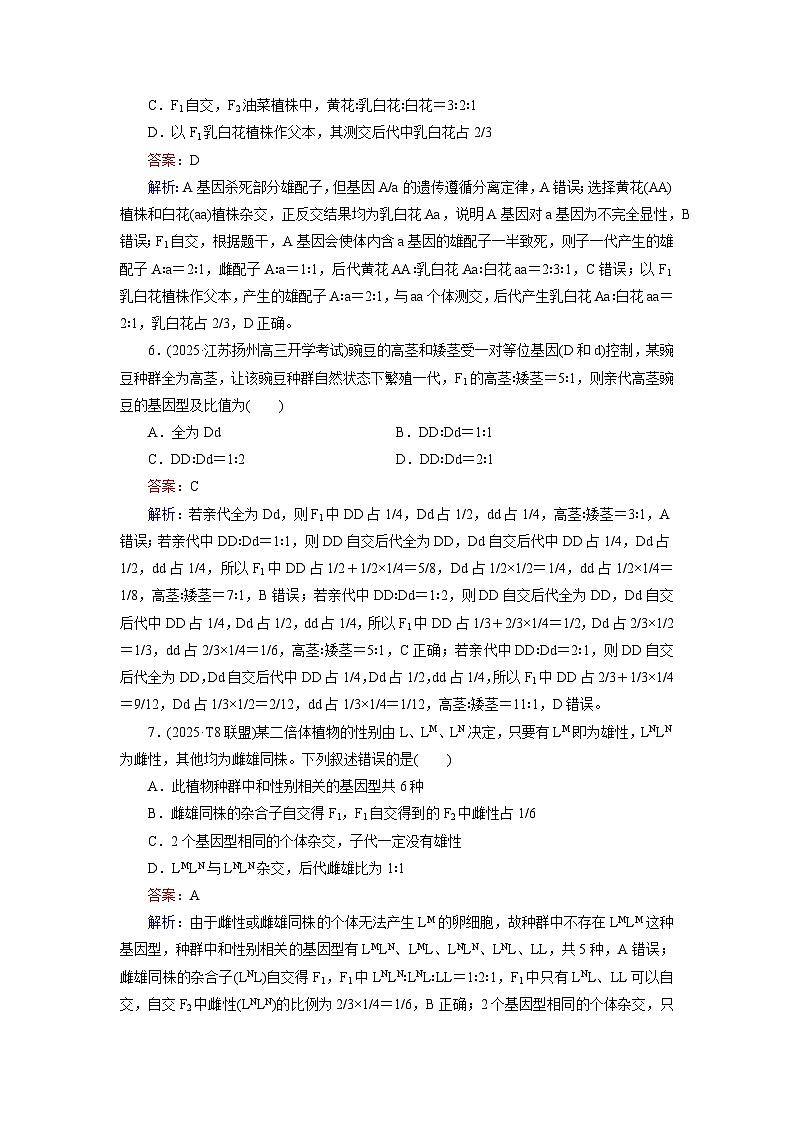 2026届高考生物一轮总复习提能训练练案18基因的分离定律第3页