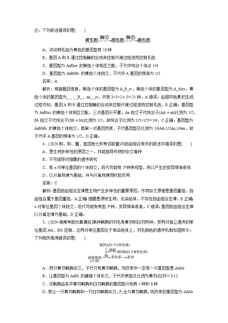 2026届高考生物一轮总复习提能训练练案19基因的自由组合定律第2页