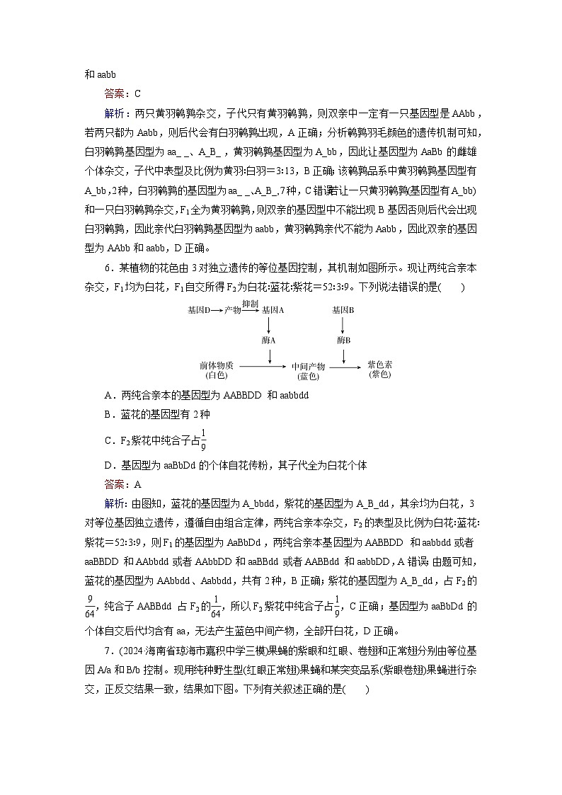 2026届高考生物一轮总复习提能训练练案19基因的自由组合定律第3页