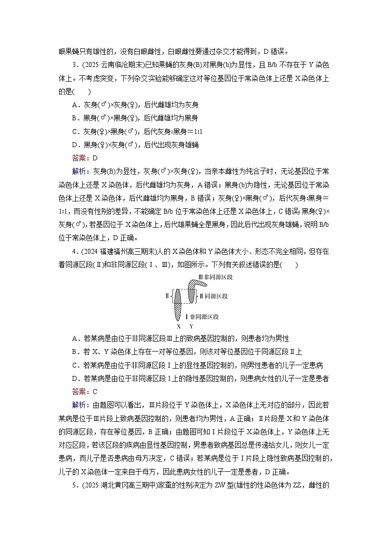 2026届高考生物一轮总复习提能训练练案20伴性遗传第2页