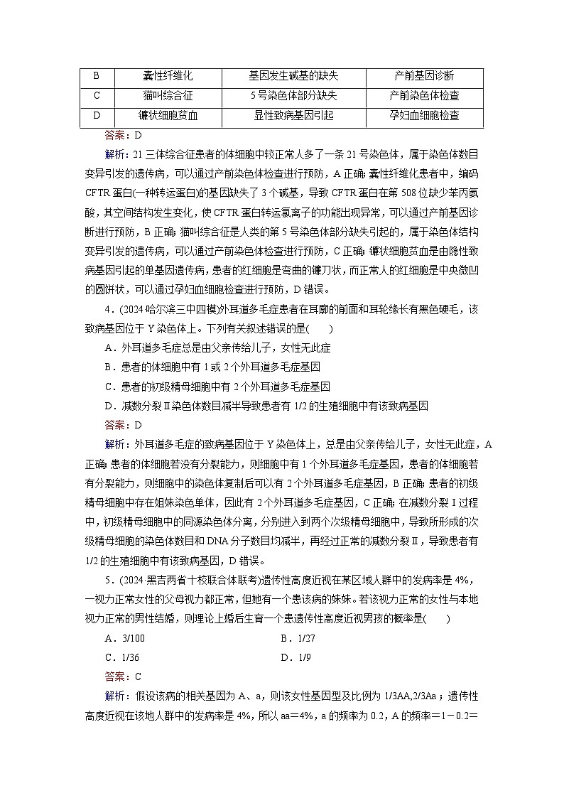 2026届高考生物一轮总复习提能训练练案21人类遗传病第2页