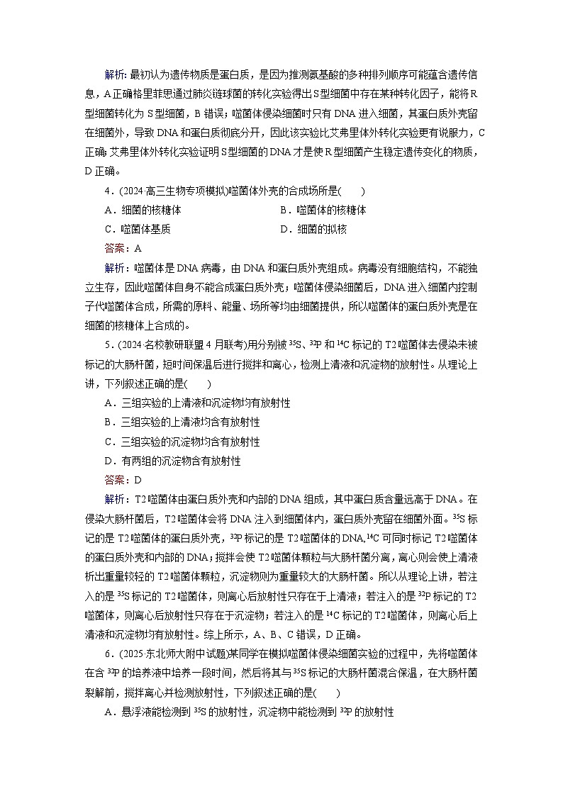 2026届高考生物一轮总复习提能训练练案22DNA是主要的遗传物质第2页