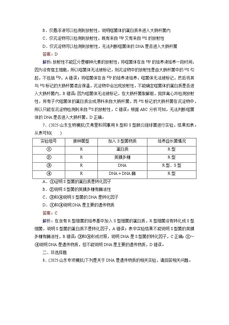 2026届高考生物一轮总复习提能训练练案22DNA是主要的遗传物质第3页