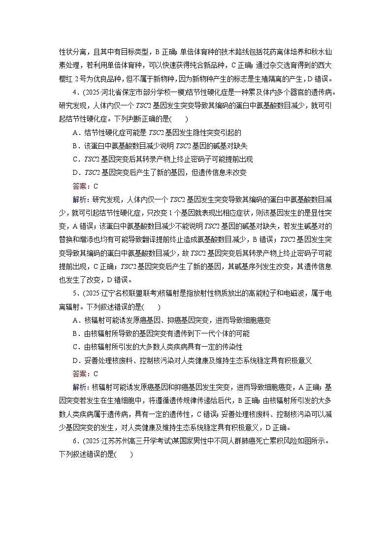 2026届高考生物一轮总复习提能训练练案25基因突变和基因重组第2页