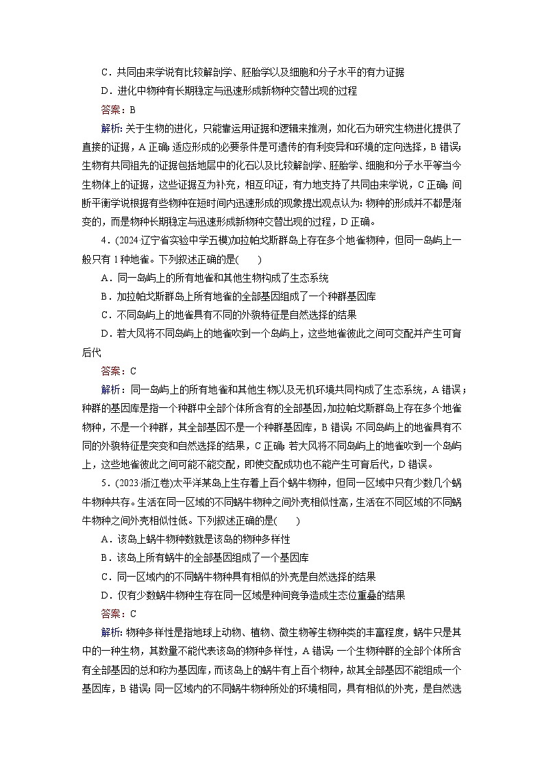 2026届高考生物一轮总复习提能训练练案27生物的进化第2页