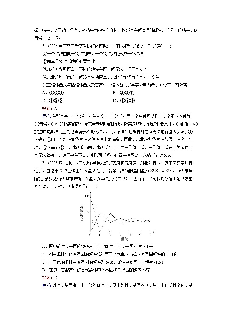 2026届高考生物一轮总复习提能训练练案27生物的进化第3页