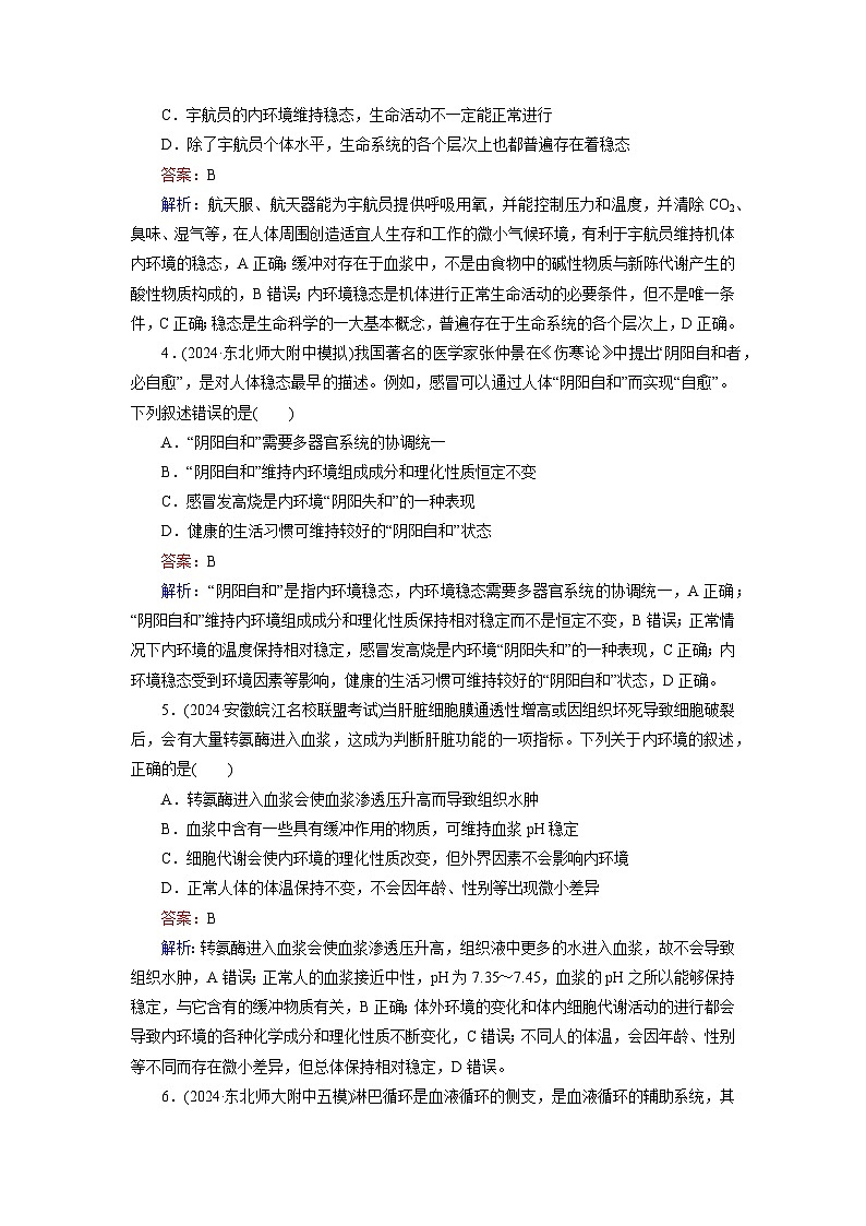 2026届高考生物一轮总复习提能训练练案28人体的内环境与稳态第2页