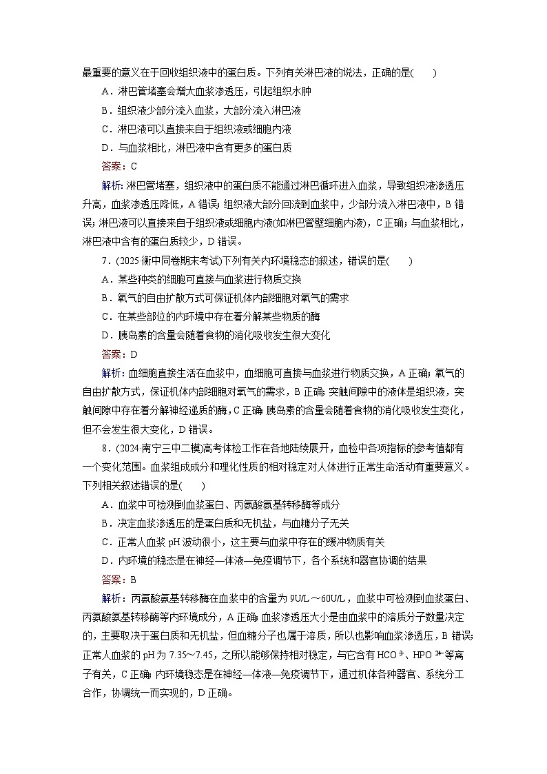 2026届高考生物一轮总复习提能训练练案28人体的内环境与稳态第3页