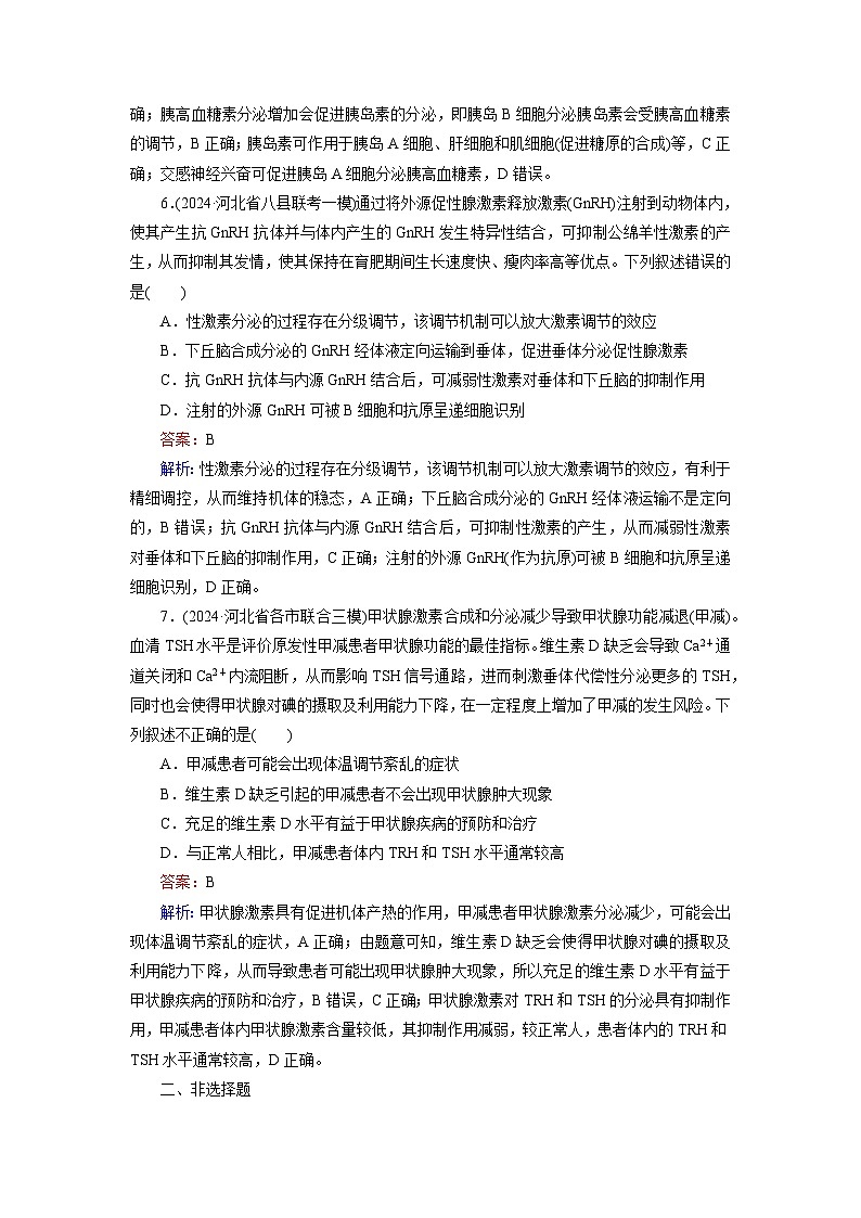 2026届高考生物一轮总复习提能训练练案31激素与内分泌系统激素调节的过程第3页