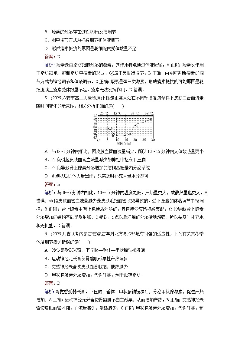 2026届高考生物一轮总复习提能训练练案32体液调节与神经调节的关系第3页