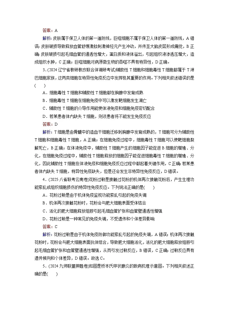 2026届高考生物一轮总复习提能训练练案33免疫调节第2页