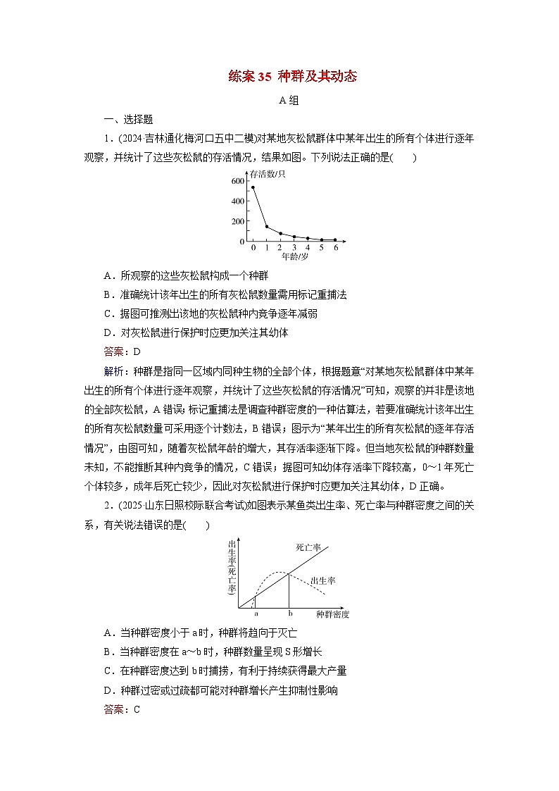 2026届高考生物一轮总复习提能训练练案35种群及其动态第1页