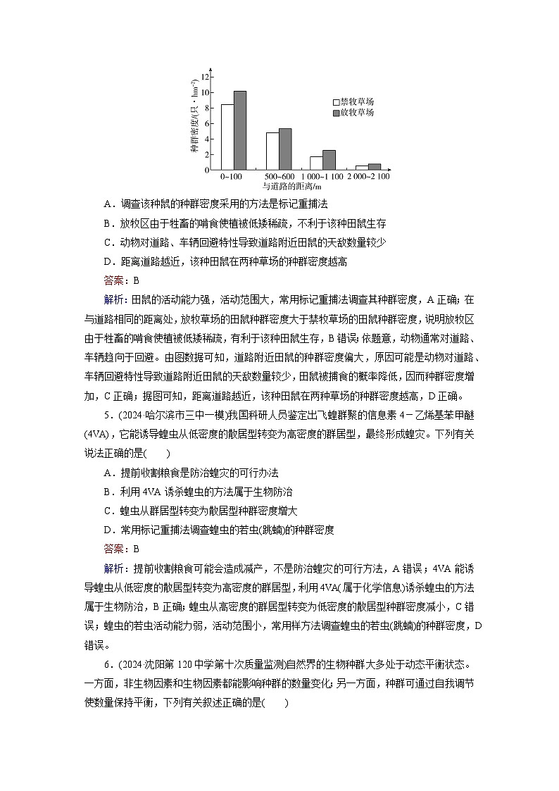 2026届高考生物一轮总复习提能训练练案35种群及其动态第3页