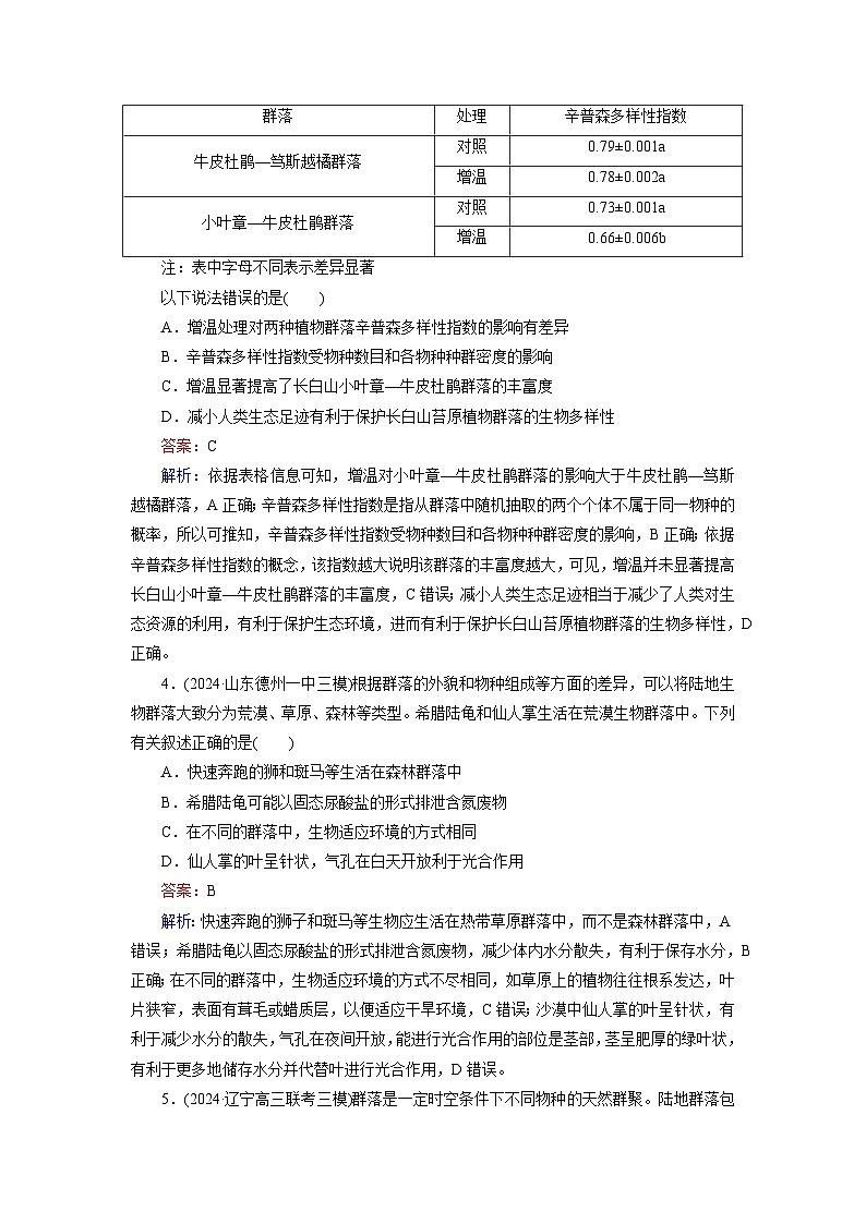 2026届高考生物一轮总复习提能训练练案36群落及其演替第2页