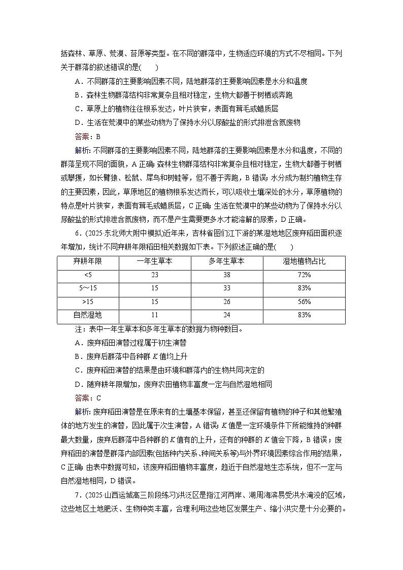 2026届高考生物一轮总复习提能训练练案36群落及其演替第3页