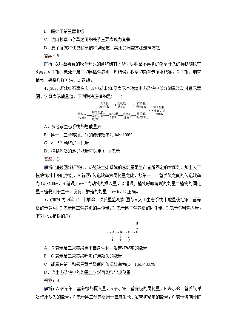 2026届高考生物一轮总复习提能训练练案37生态系统的结构与能量流动第2页
