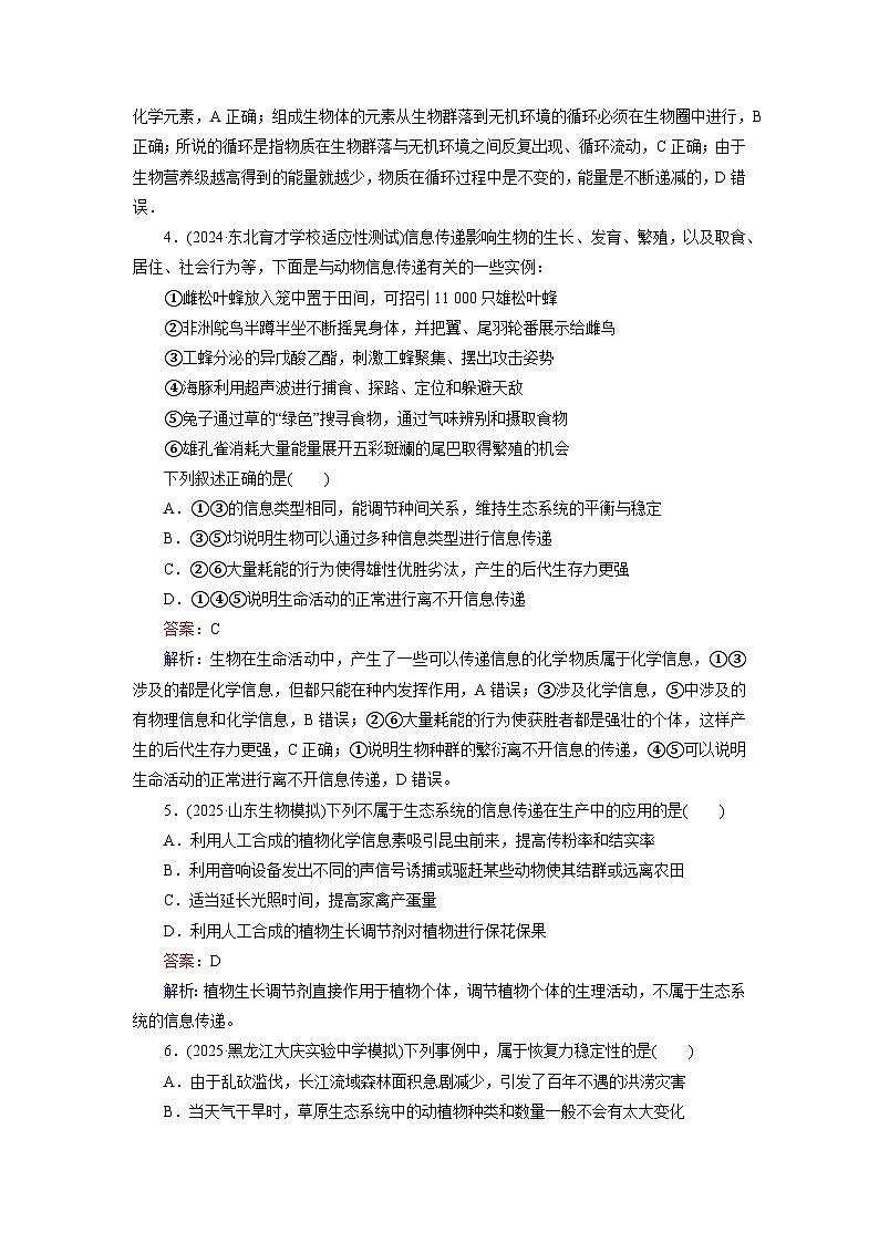 2026届高考生物一轮总复习提能训练练案38生态系统的物质循环信息传递及其稳定性第2页