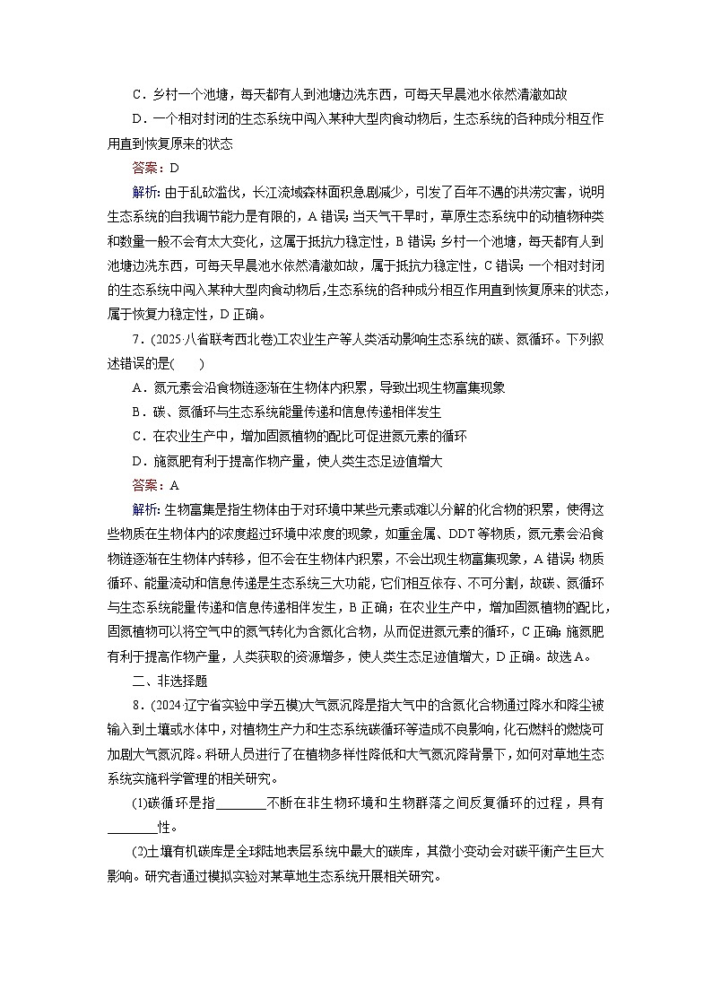 2026届高考生物一轮总复习提能训练练案38生态系统的物质循环信息传递及其稳定性第3页