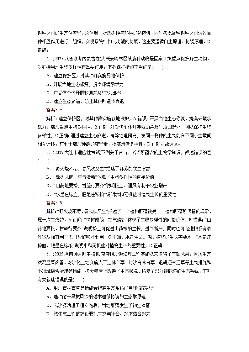 2026届高考生物一轮总复习提能训练练案39人与环境第2页